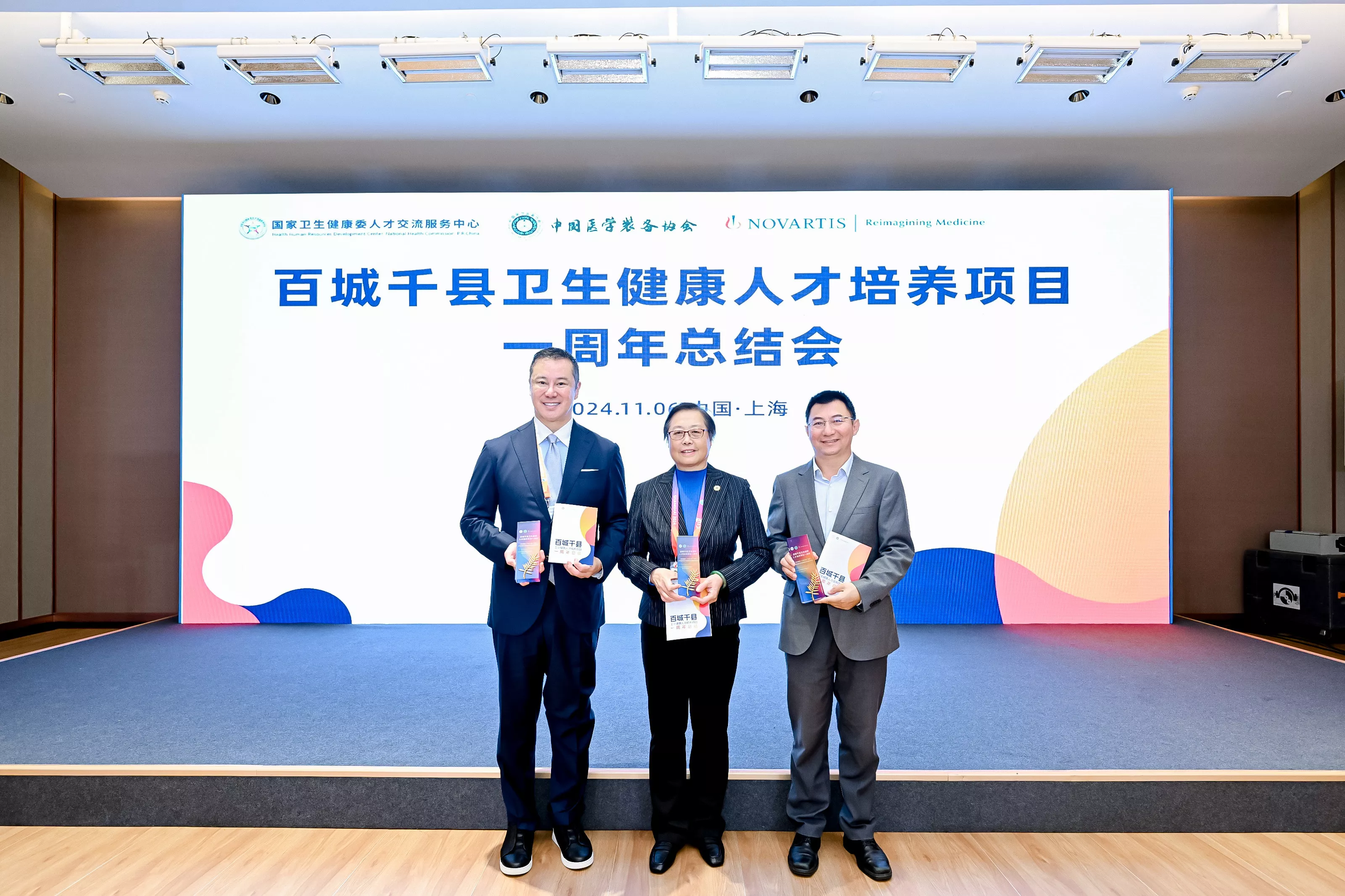 国家卫生健康委人才交流服务中心、  中国医学装备协会、人生就是博中国合影